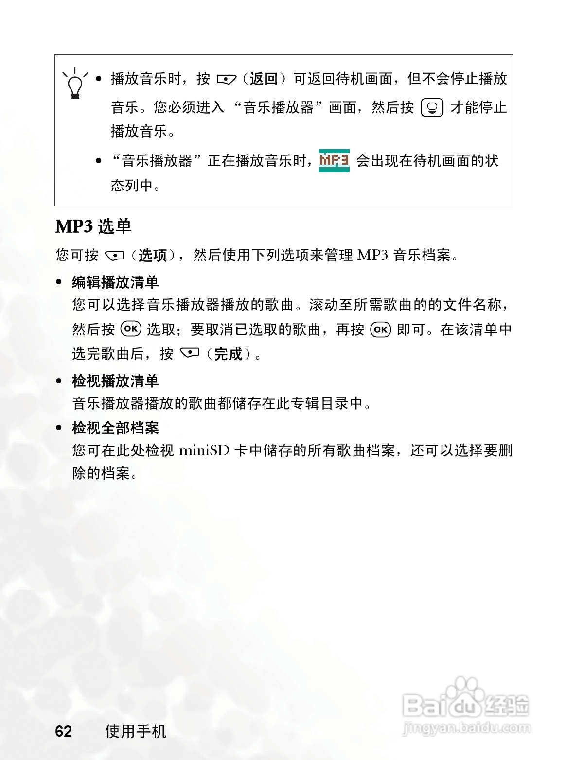 明基S700手机使用说明书:[8]