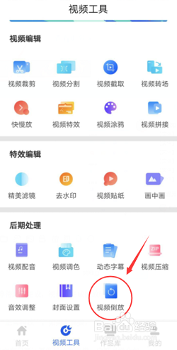 视频倒放软件怎么让视频倒放