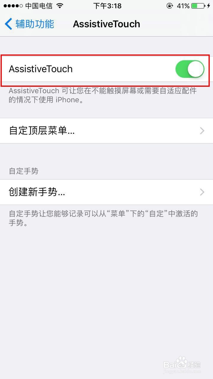 怎么开启苹果手机上的小圆点