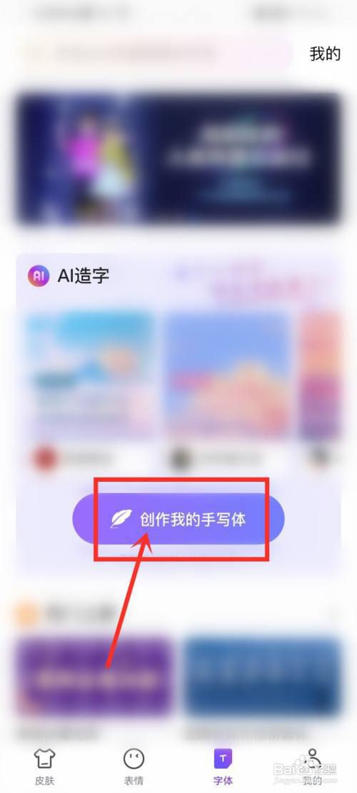 百度输入法ai造字怎么使用纸上造字模式?