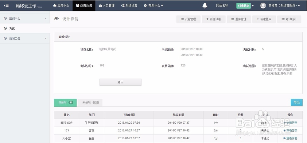 如何使用微信企业号中考试功能