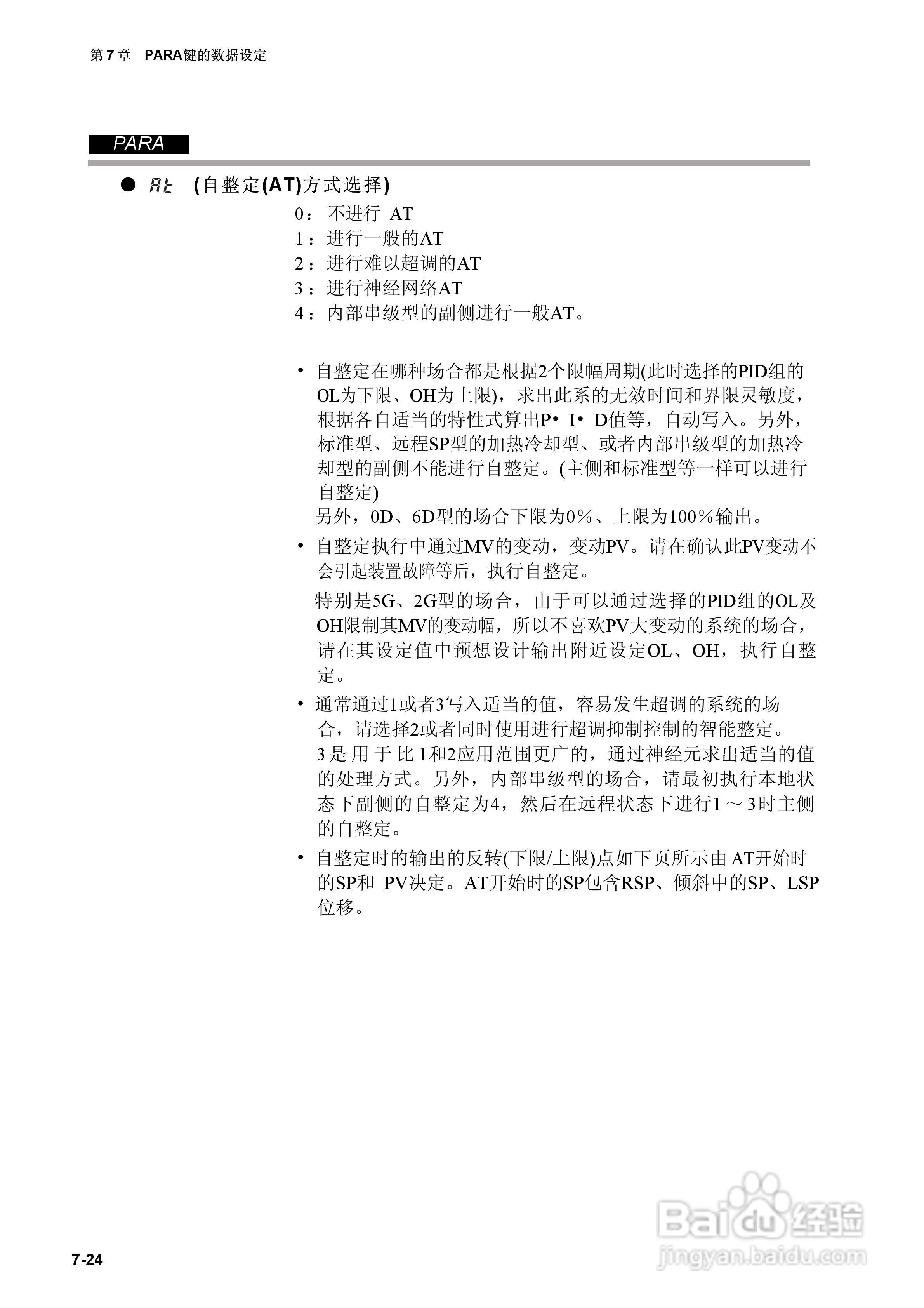 日本山武指示调节器SDC40A使用说明书:[9]