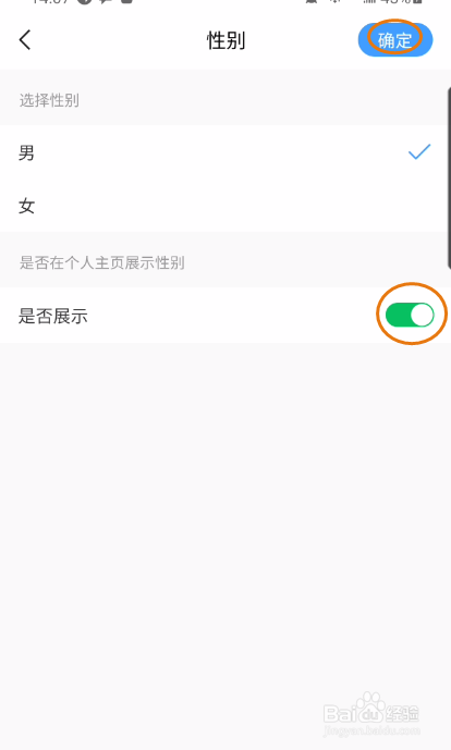 运尔思如何关闭性别展示
