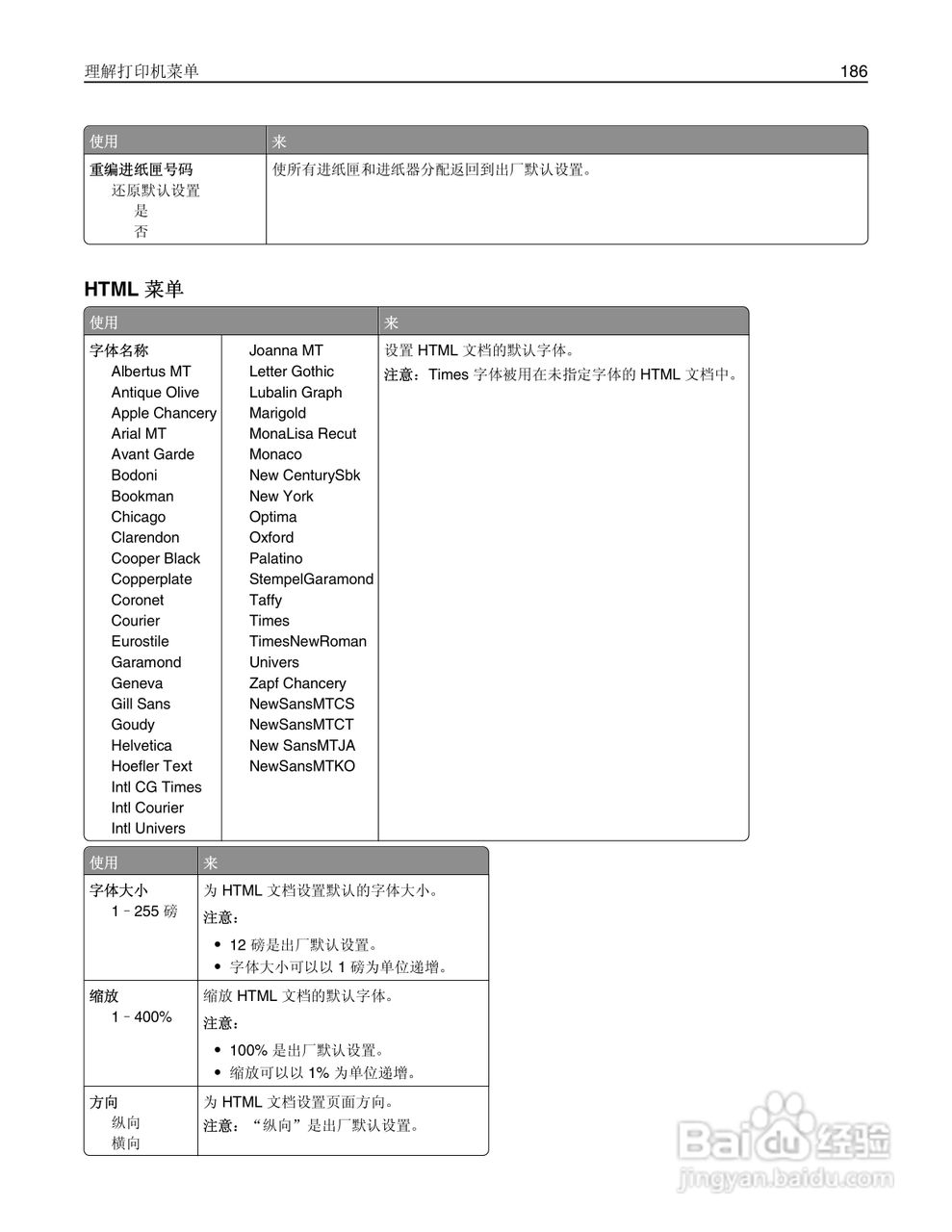 利盟Lexmark MX410de打印机说明书:[19]
