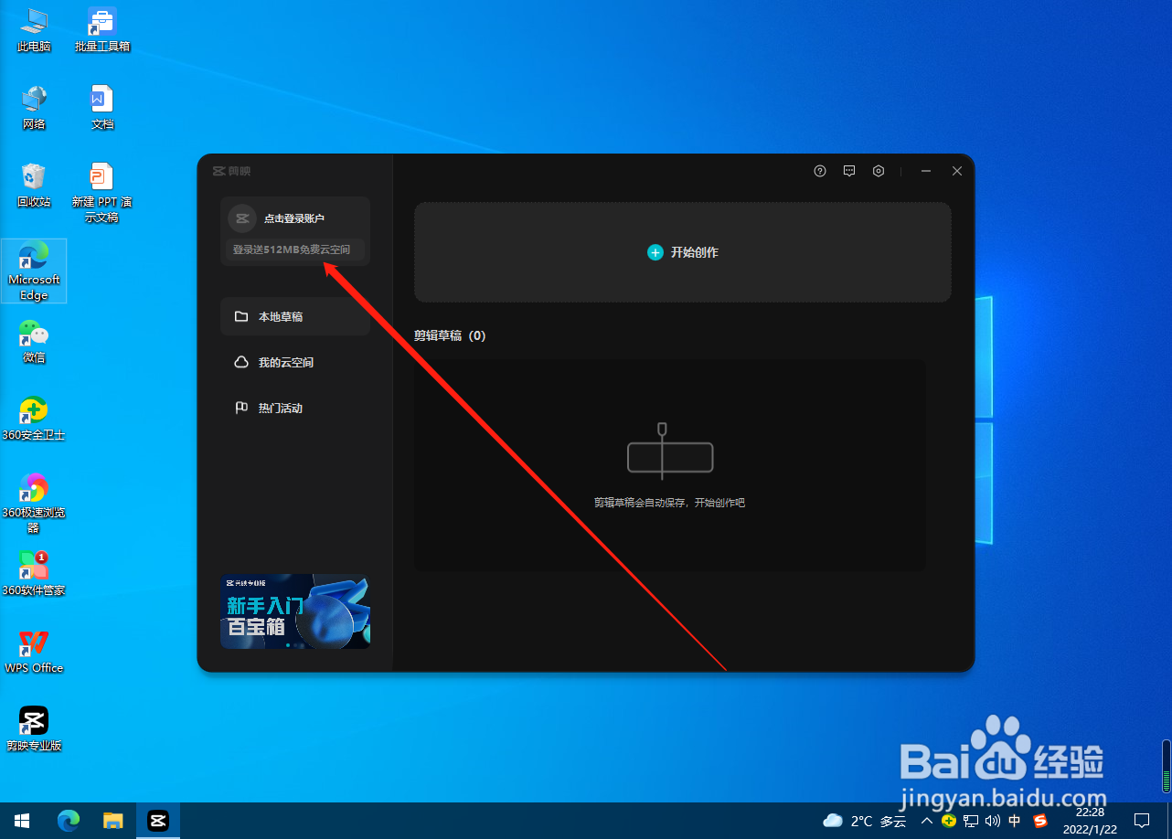剪映怎么登录账号