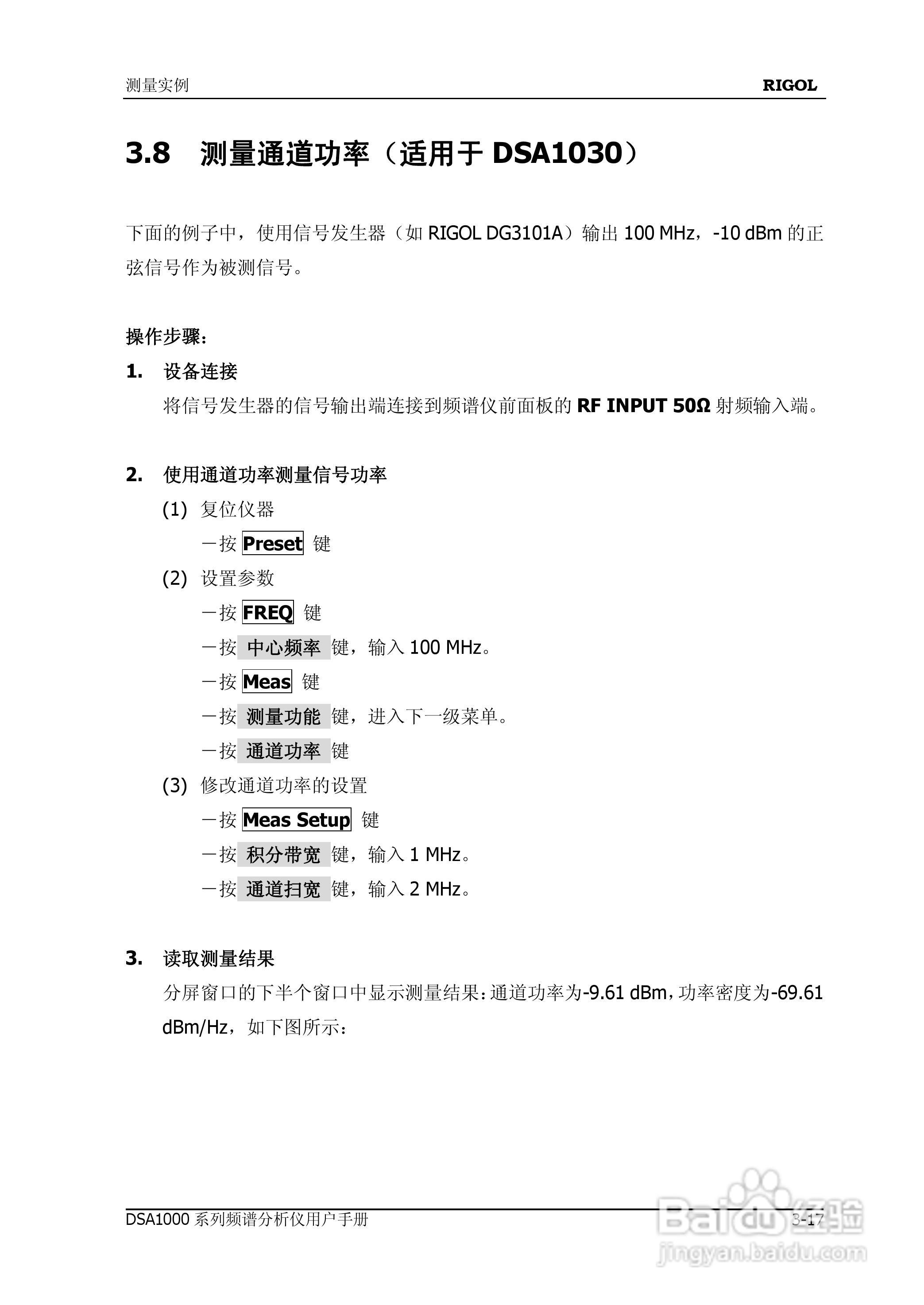 普源DSA1000系列频谱分析仪说明书:[18]