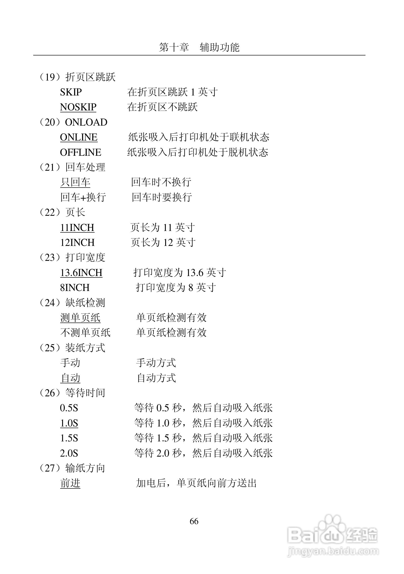 富士通DPK8600票据证件打印机使用说明书:[8]