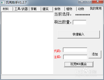 饥荒助手1.2.9使用说明