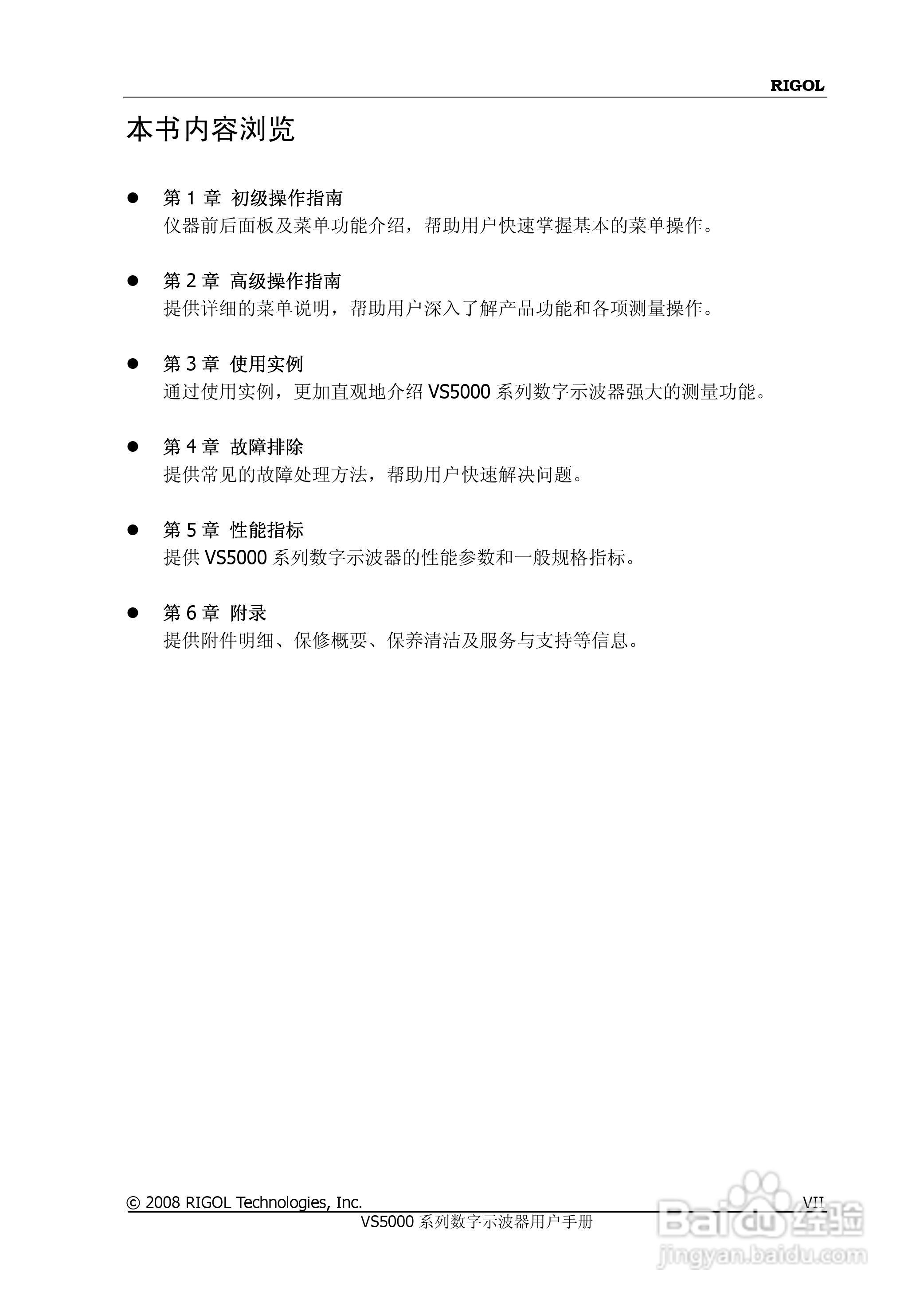 普源VS5000系列虚拟示波器说明书:[1]