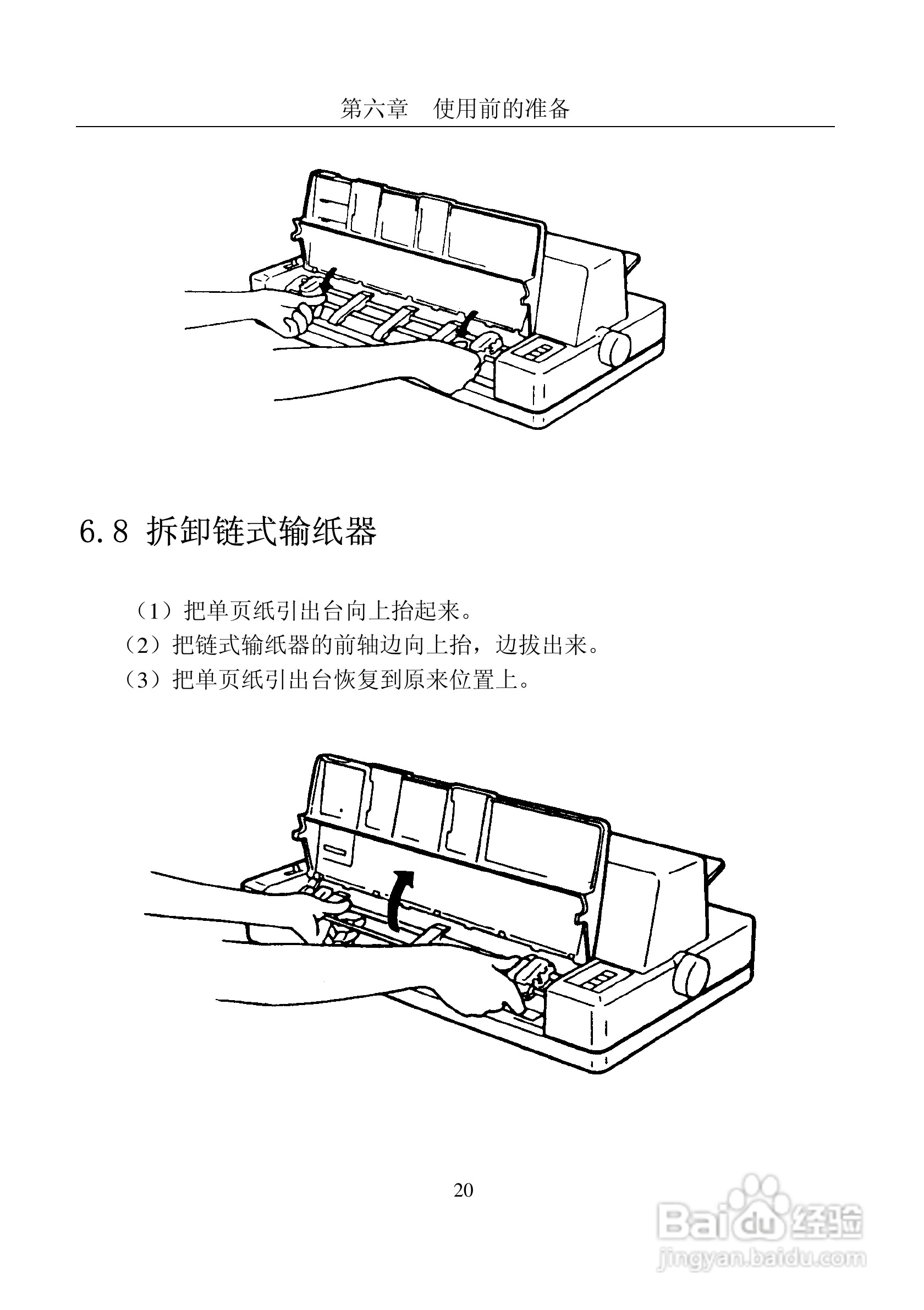 富士通DPK8400E+平推式打印机使用说明书:[3]