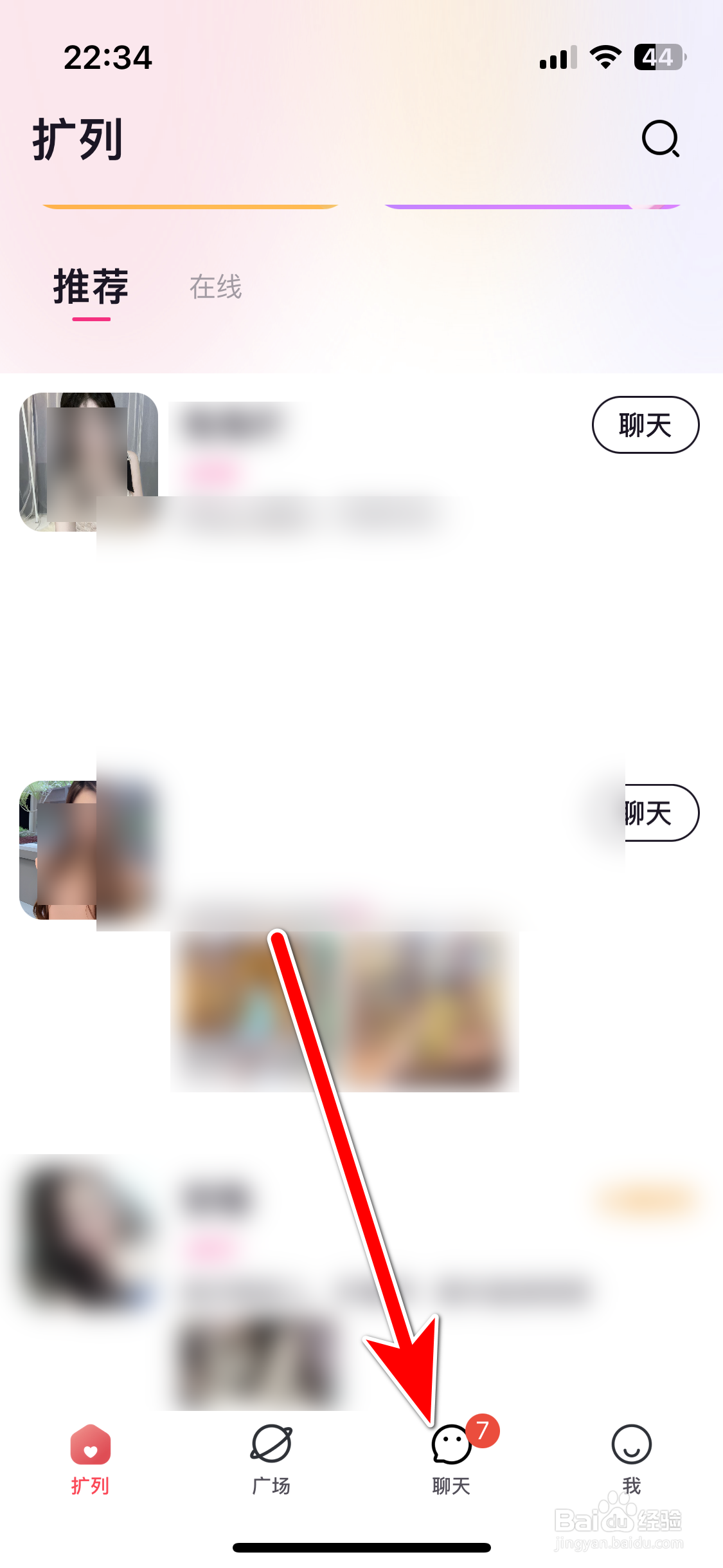 觅觅如何删除所有聊天记录