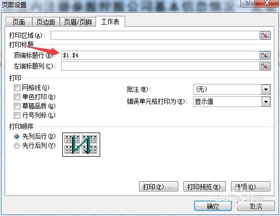 MS Excel 2007 如何冻结/固定/锁定表头/标题