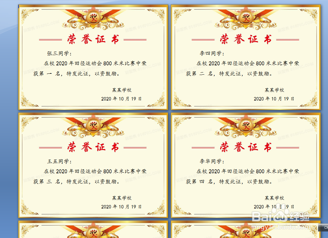 邮件合并:用word软件批量生成奖状
