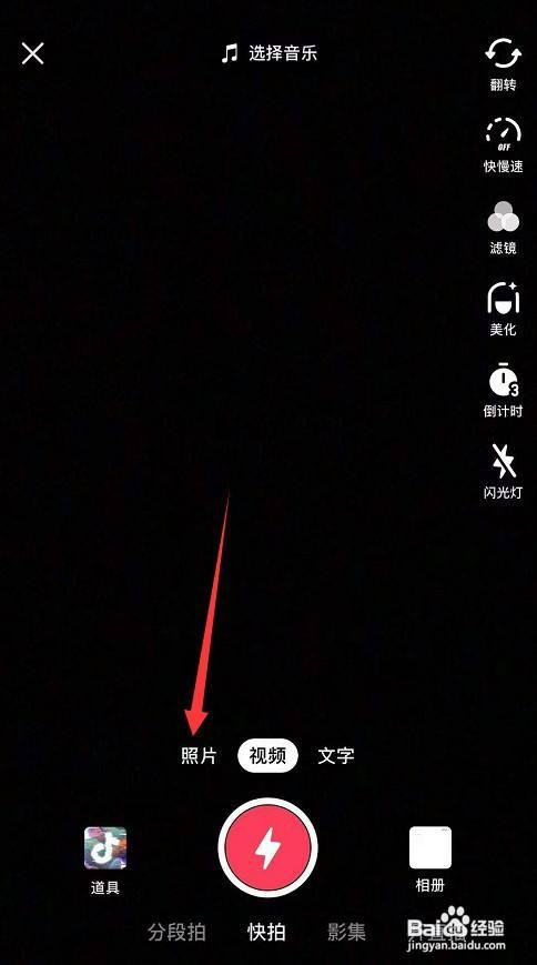 抖音怎样发照片图集3张