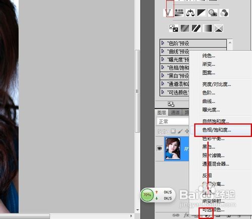 PS如何调整头发的颜色