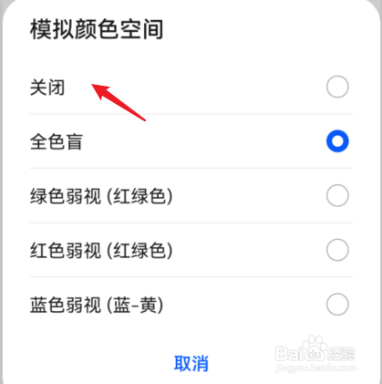 华为nova7突然变黑白屏怎么调回来