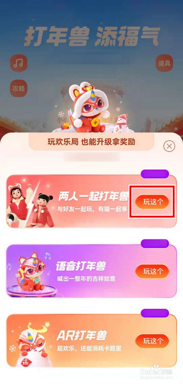 支付宝打年兽添福气中怎么玩双人游戏