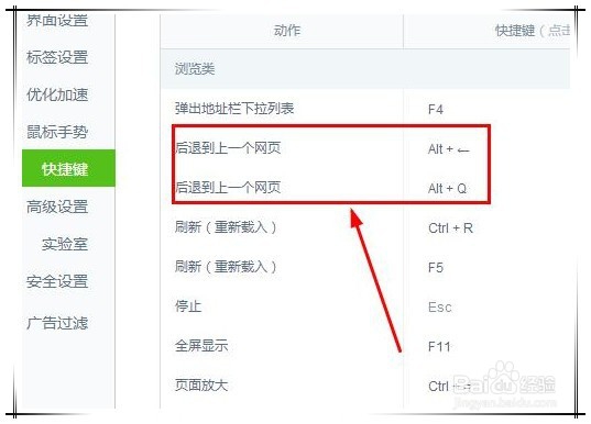 360浏览器中backspace键无法使用