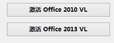 怎么激活office2013/2010