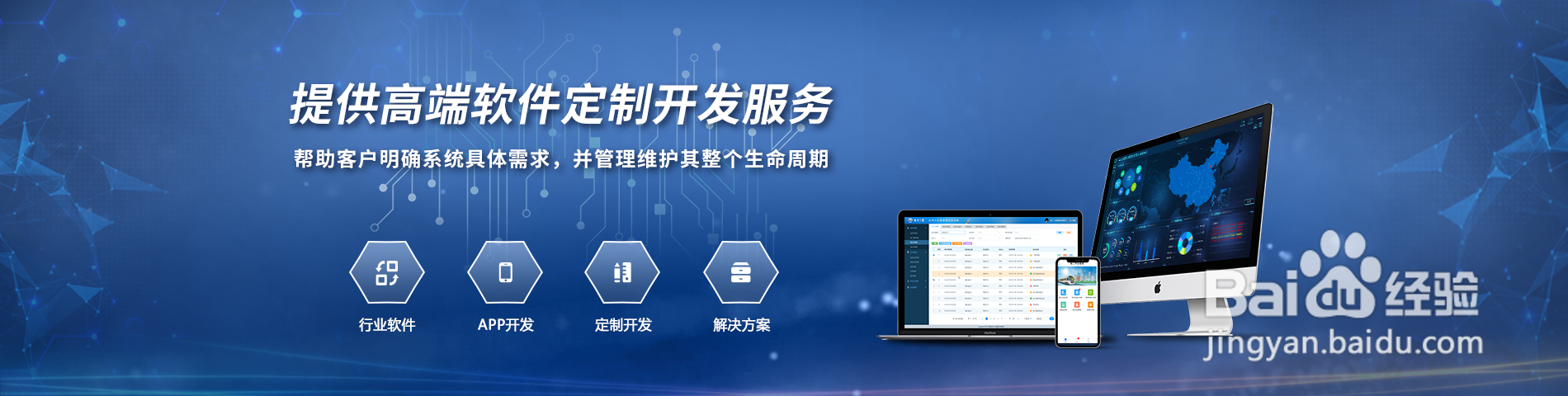 如何选择手机app系统软件开发外包公司呢