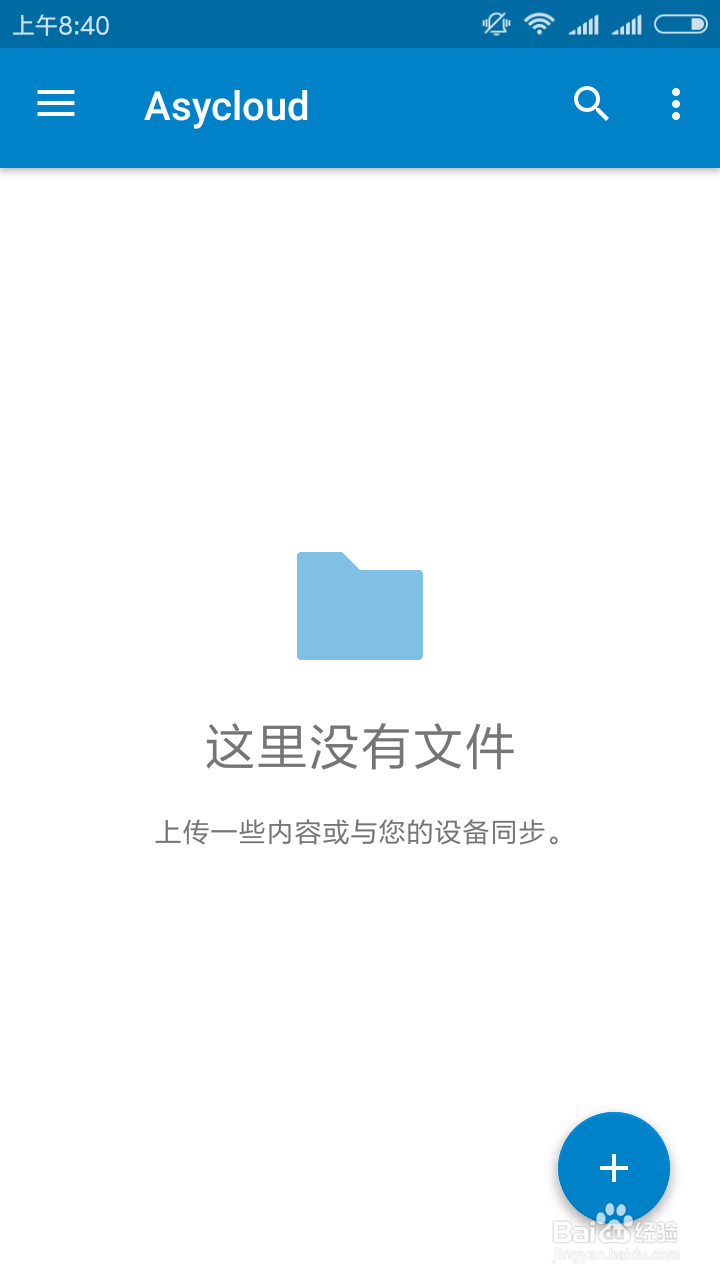 易云同步盘Android端使用方法