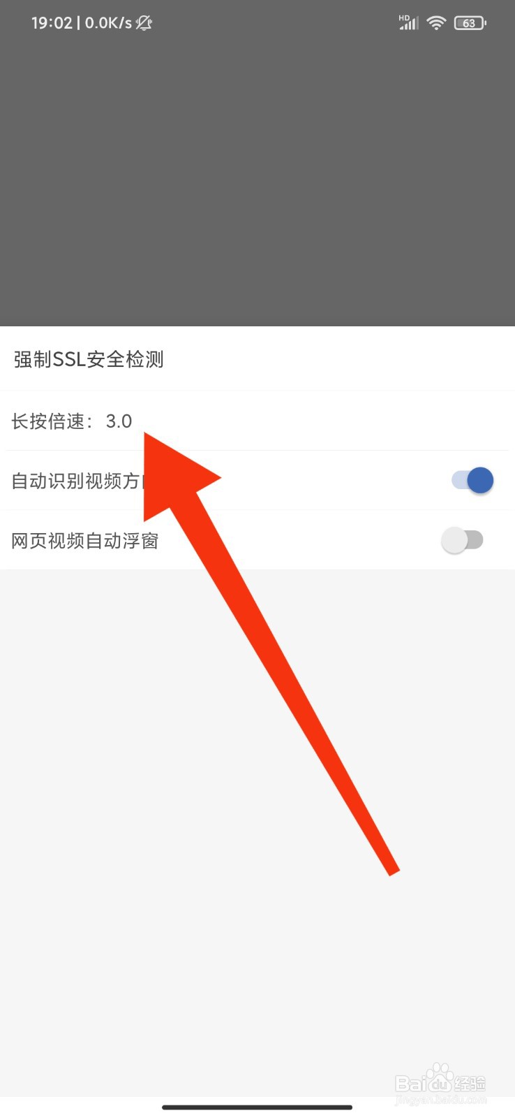 M浏览器怎么设置长按倍数？