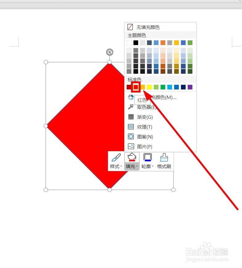 如何用WPS制作“福”到贴画?