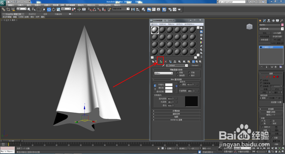 3Dmax如何制作双圆扭曲五角星椎体