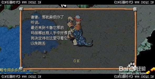 石器时代任务哥亚山小猪传情任务