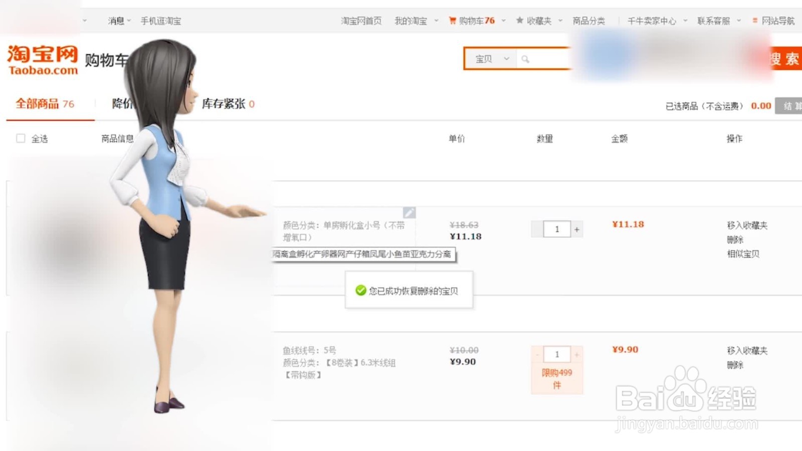 淘宝购物车删除的东西怎么恢复