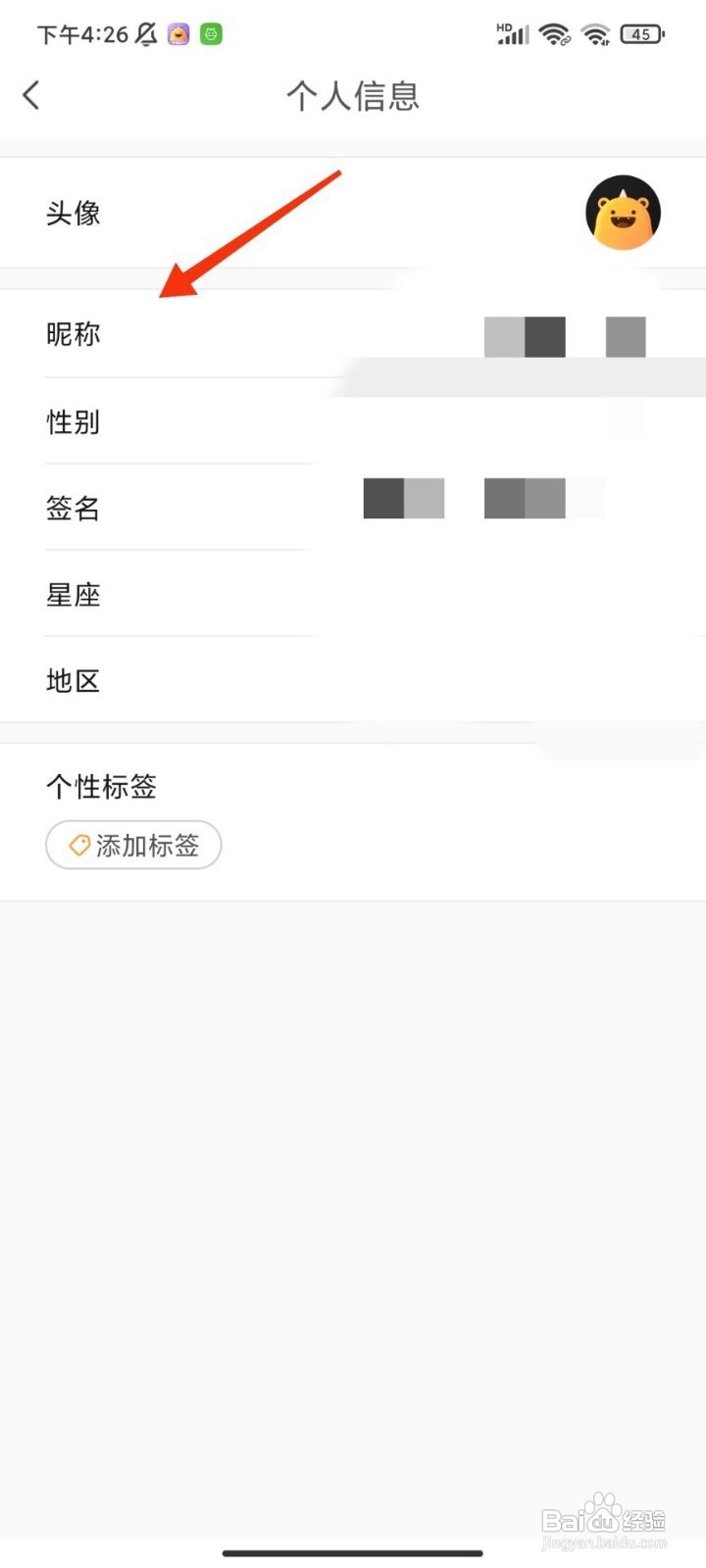 焦糖如何修改昵称