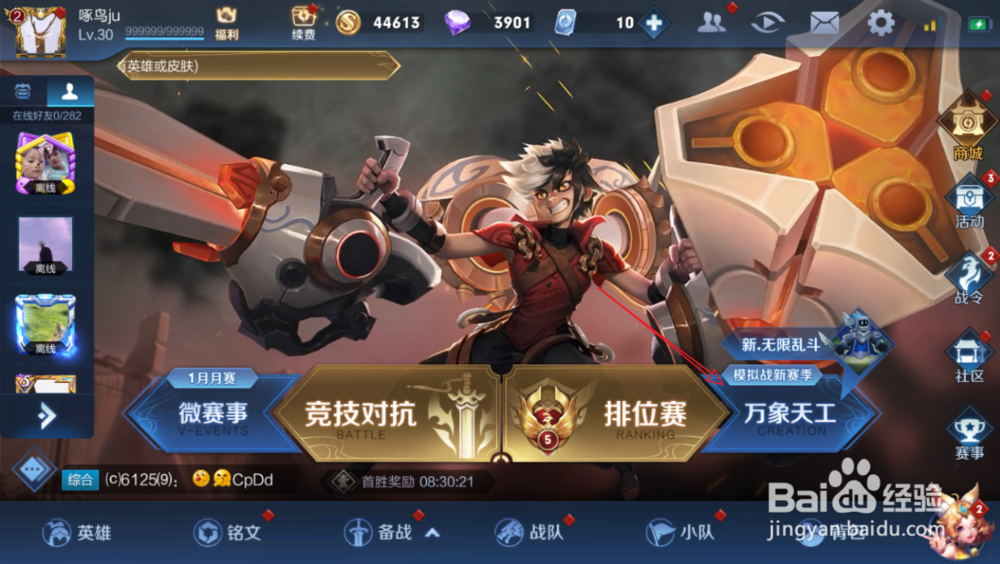 王者荣耀王者模拟战怎么进入