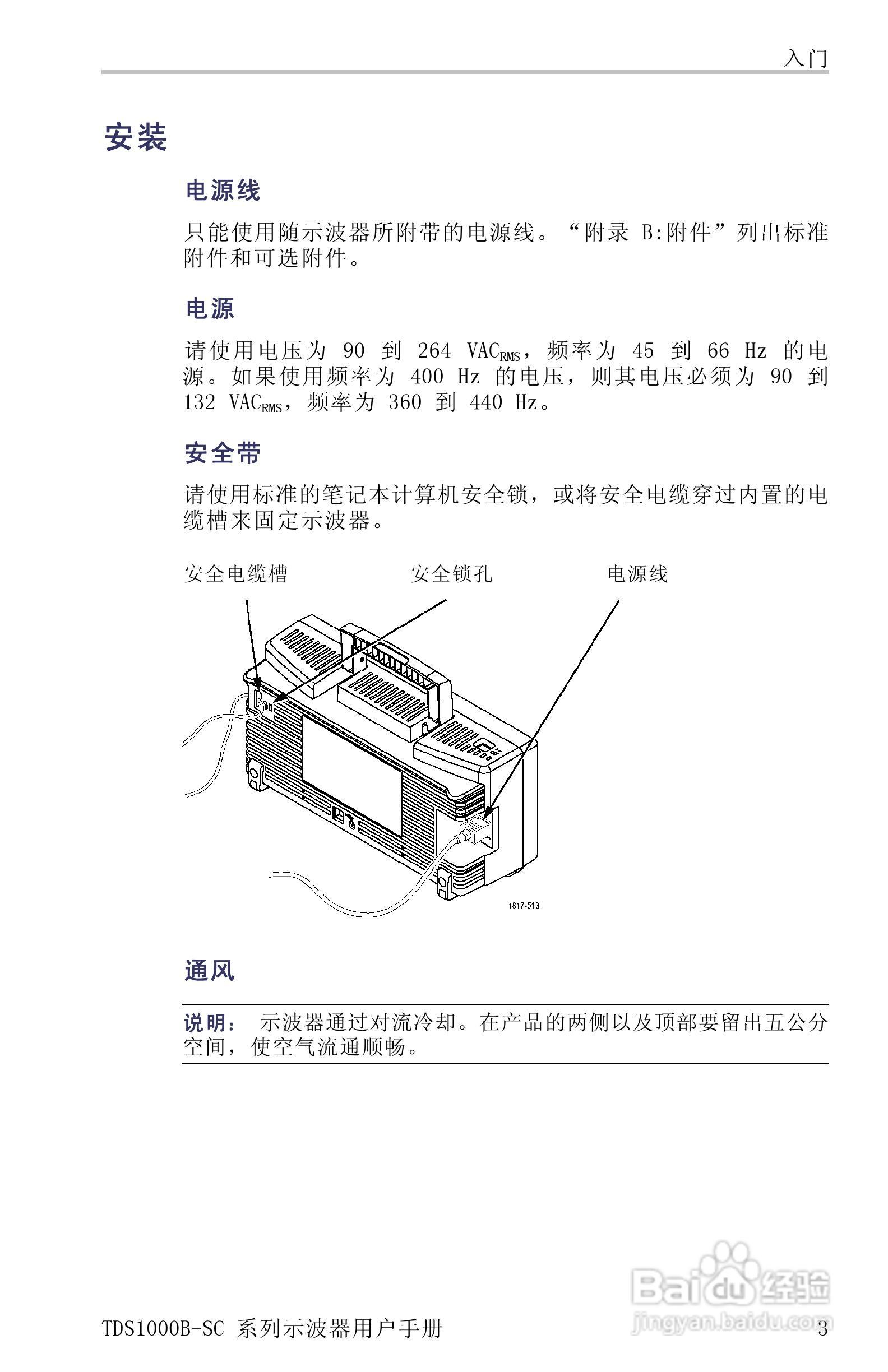 TDS1012B-SC彩屏全中文便携式数字示波器说明书:[3]