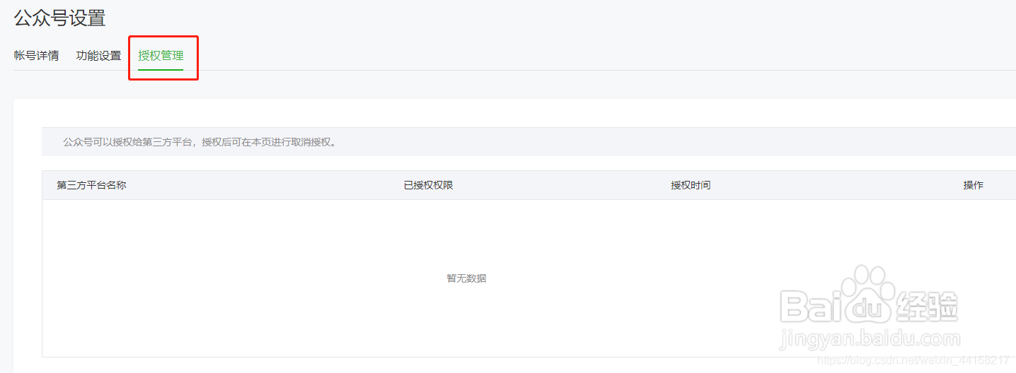 领跑微信公众号投票如何授权公众号