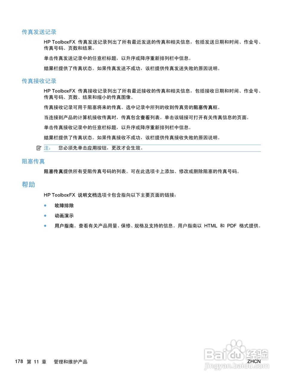 惠普 LASERJET PRO M1530一体机说明书:[20]