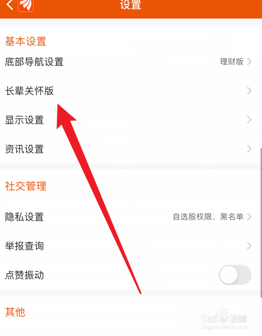 东方财富app怎么开启长辈版