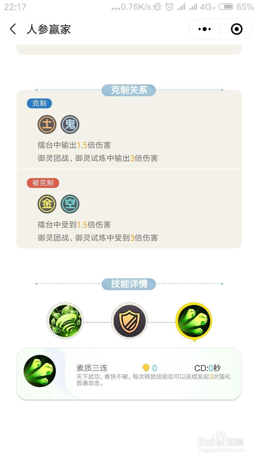 一起来捉妖人参赢家厉害吗 人参赢家怎么样