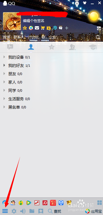 怎样用绑定手机的方式设置QQ密保