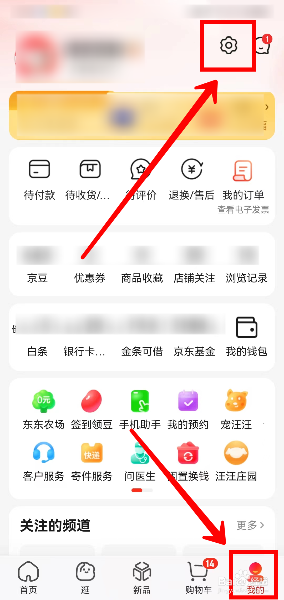 京东怎样切换老年模式