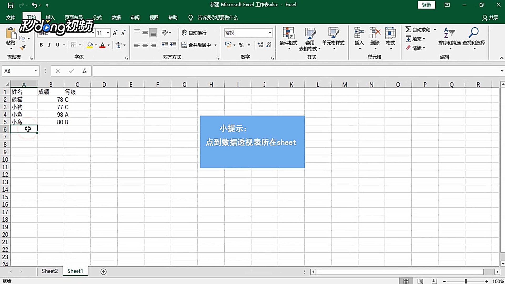 怎样设置Excel数据透视表中数据自动刷新功能？