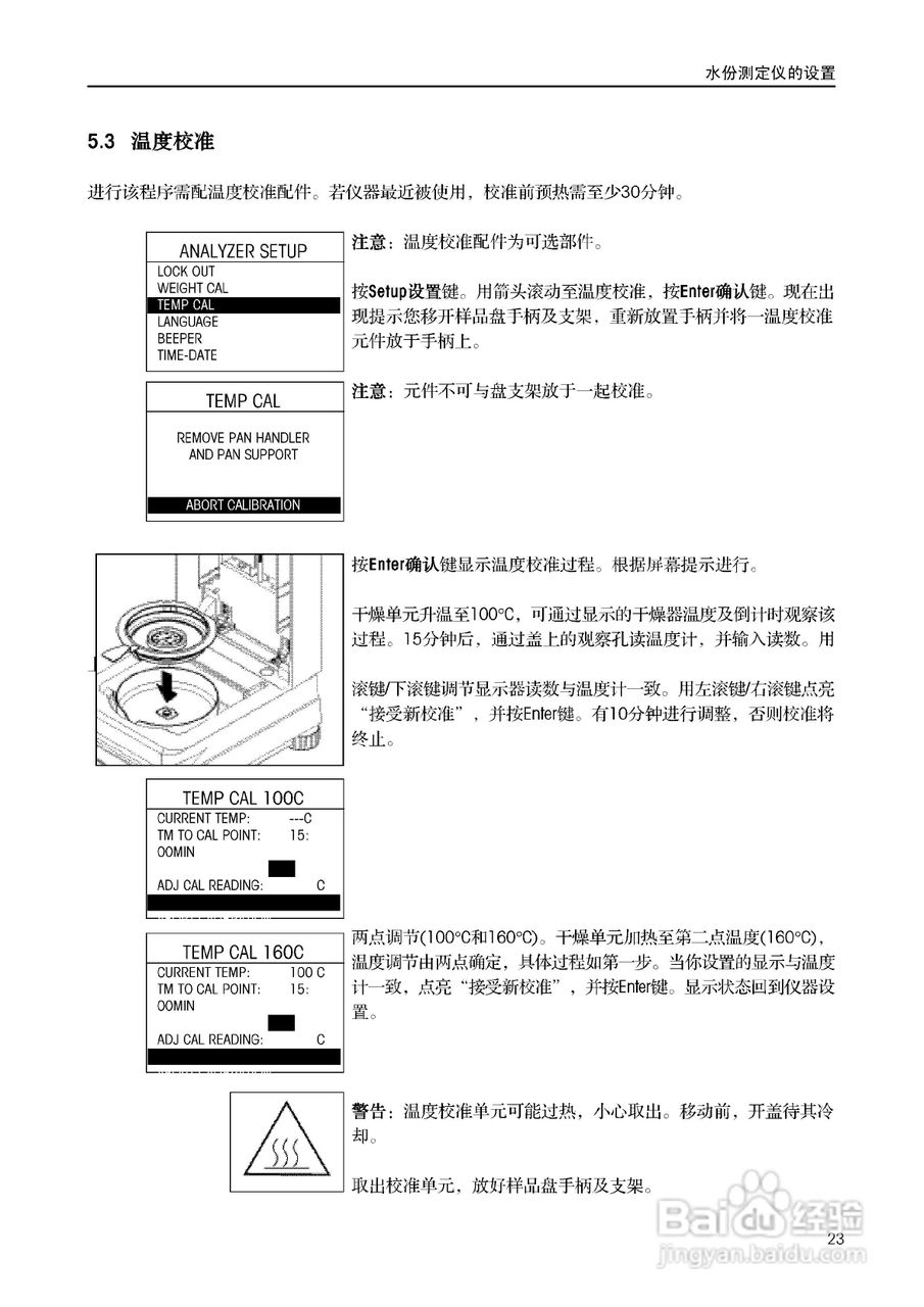 美国奥豪斯MB45水份测定仪中文说明书:[3]