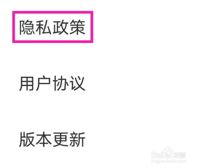 特快清理大师如何查看隐私政策