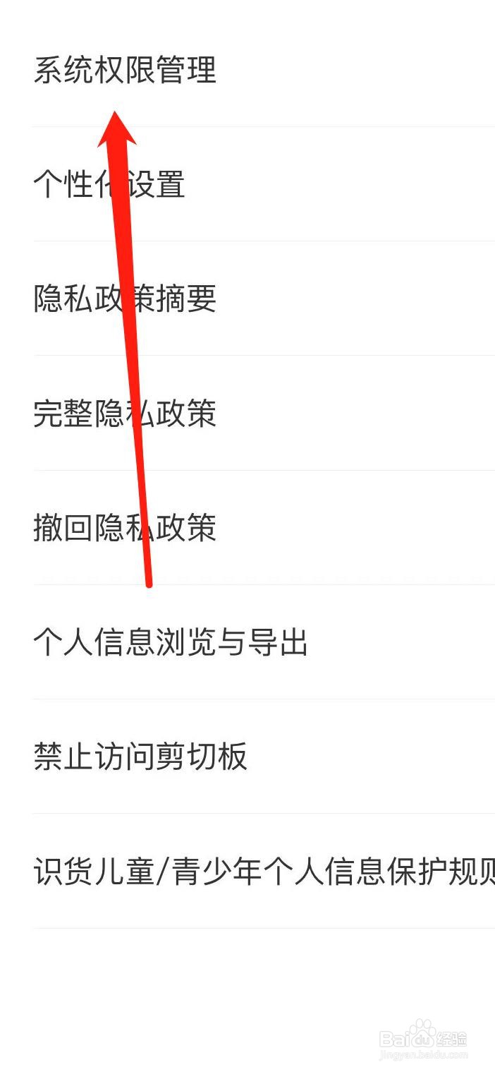 识货如何查看系统权限管理