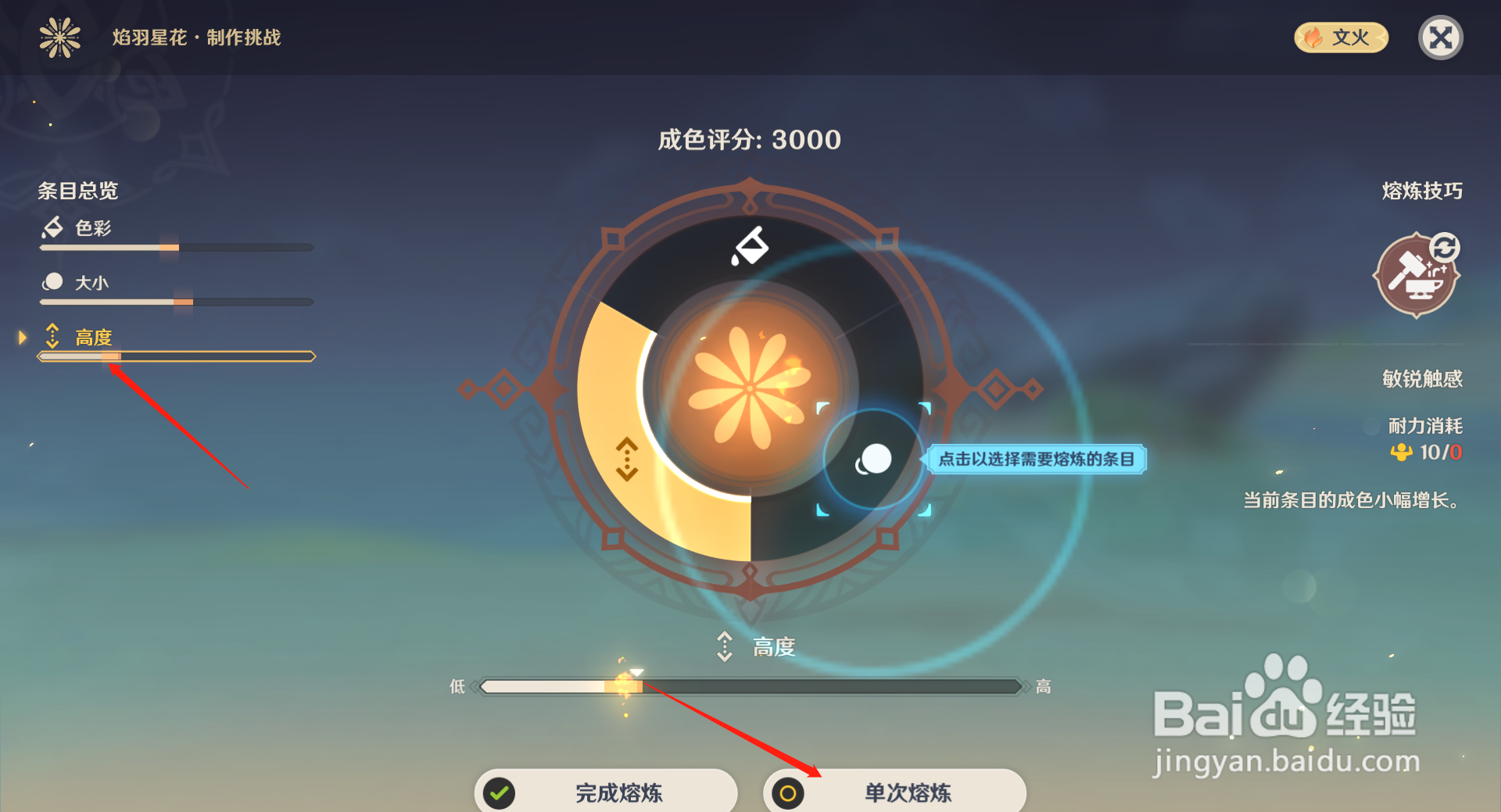 原神云山复沓百雨金烟花完美熔铸攻略