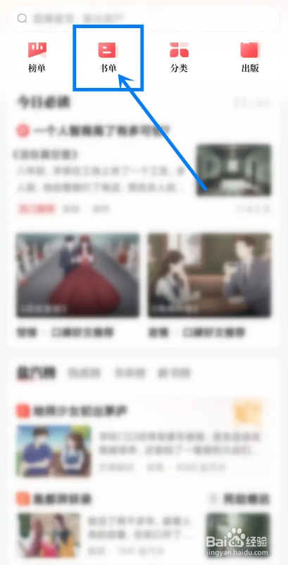 如何使用盐言故事APP将书单分享给微信好友