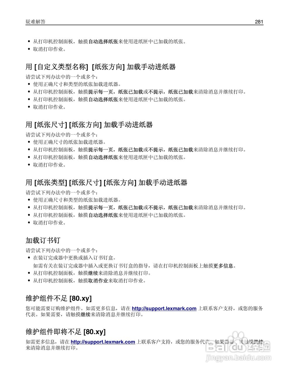 利盟MX812彩色打印机说明书:[29]
