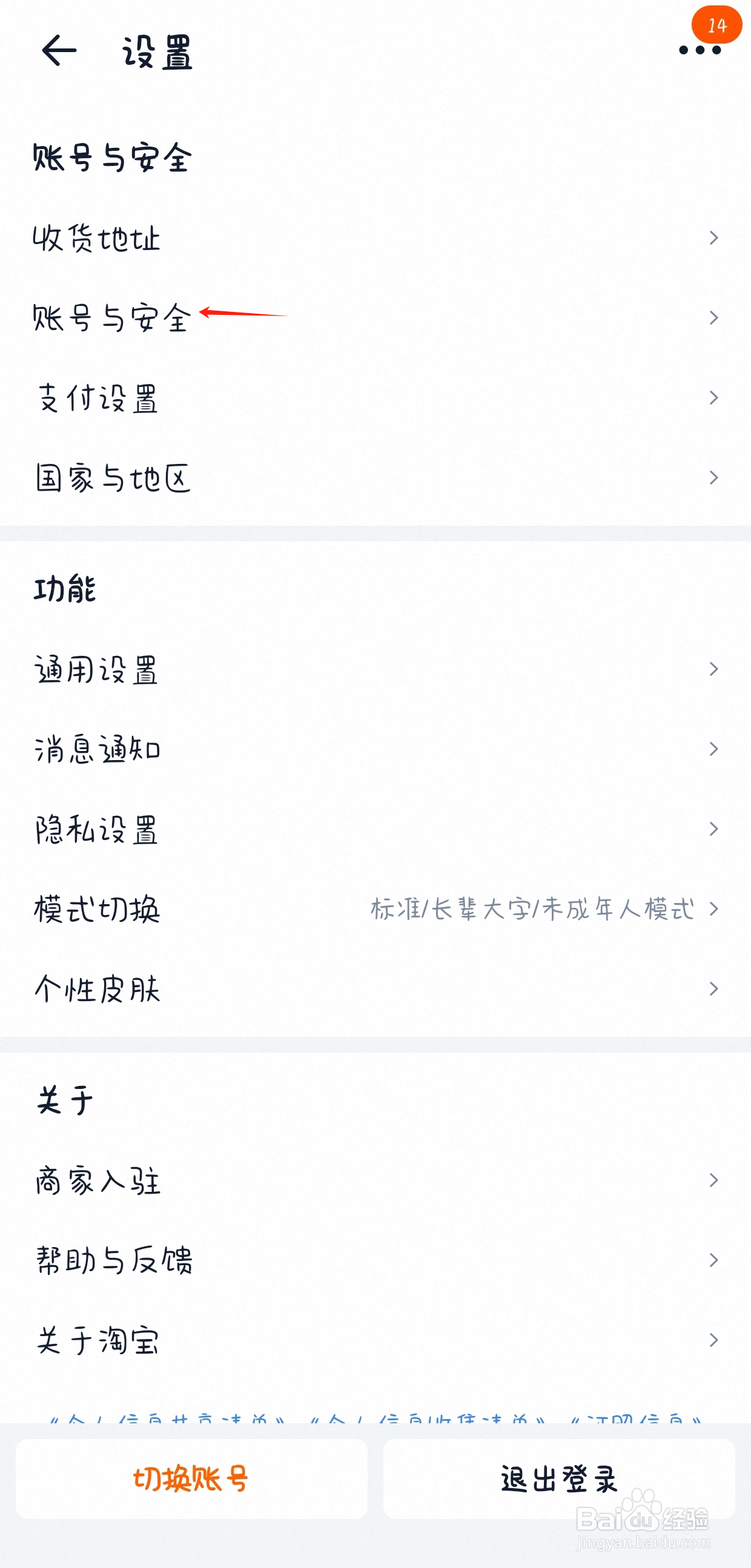 如何修改淘宝会员名？