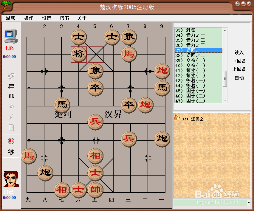中国象棋基本战术： 迂回之一