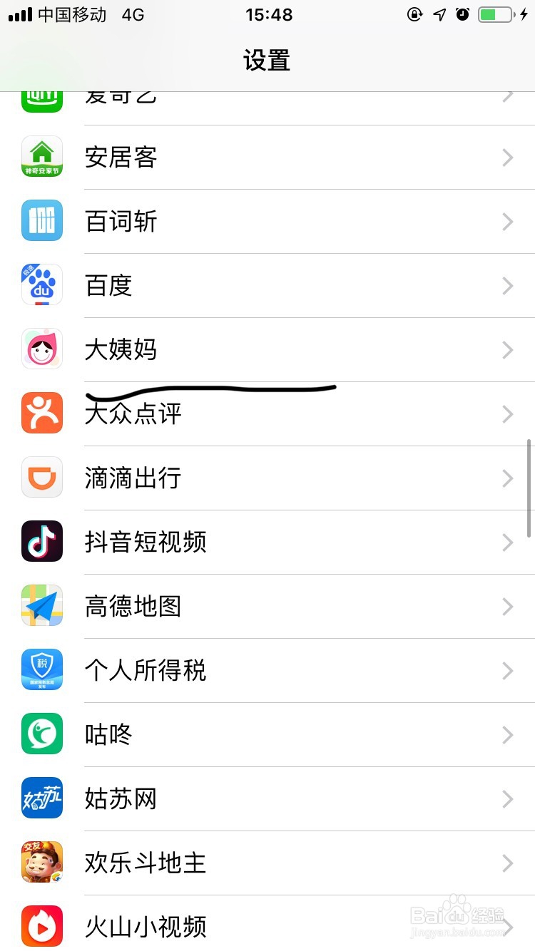 手机大姨妈软件如何设置SIRI与搜索？
