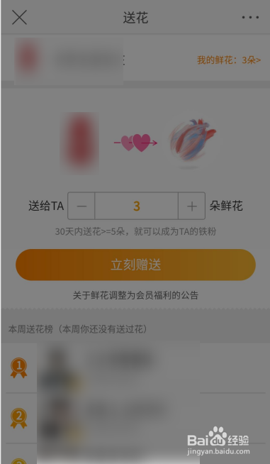 微博APP如何给明星送鲜花